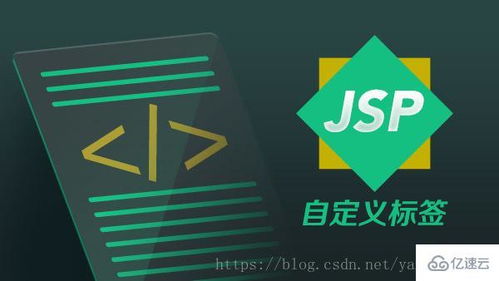 JSP與HTML在網(wǎng)絡(luò)信息技術(shù)開(kāi)發(fā)中的區(qū)別與應(yīng)用