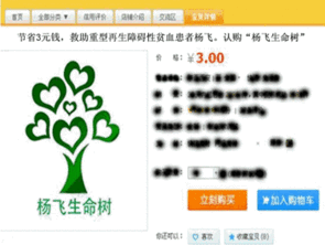 網(wǎng)絡慈善商品 微薄之力，點亮生命之光